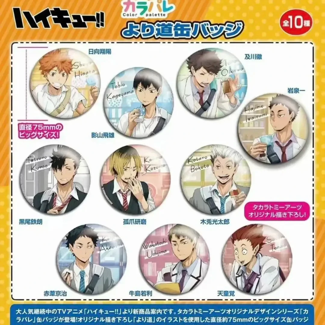 排球少年 下校吧唧徽章（默认代拆）