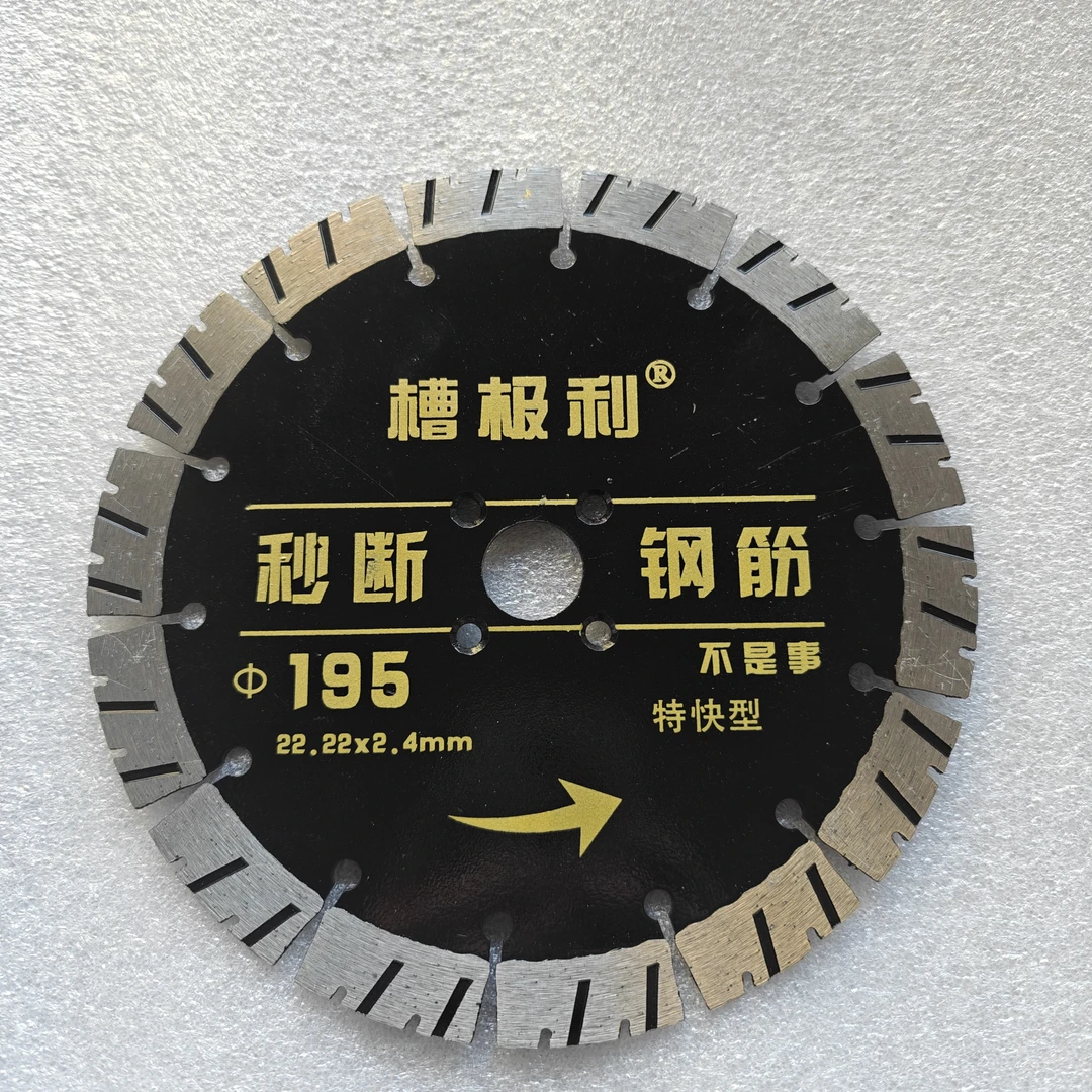 槽极利195-210超锋利不耐磨切割片水电工专用孔径<拍满五片包邮>