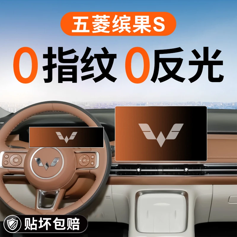 五菱缤果S中控屏幕钢化膜导航贴膜宾果汽车内装饰用品配件改装屏.