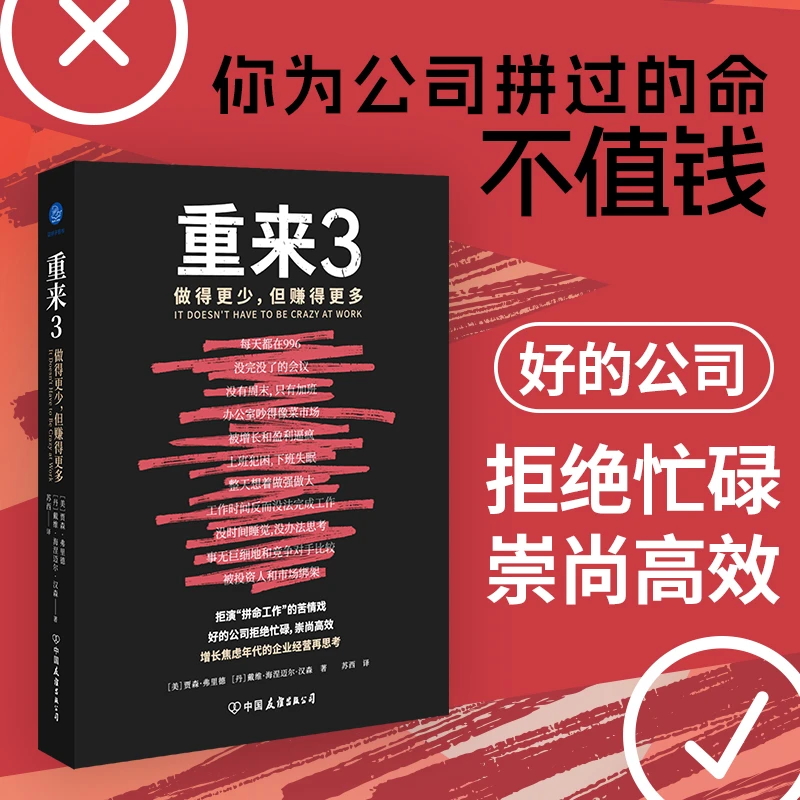 重来3：做得更少但赚得更多 拒演“拼命工作”的苦情戏拒绝忙碌 高效