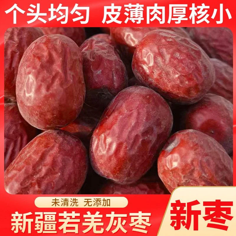 正宗新疆若羌县米兰镇子母河原枣原生态未清洗特产红枣灰枣