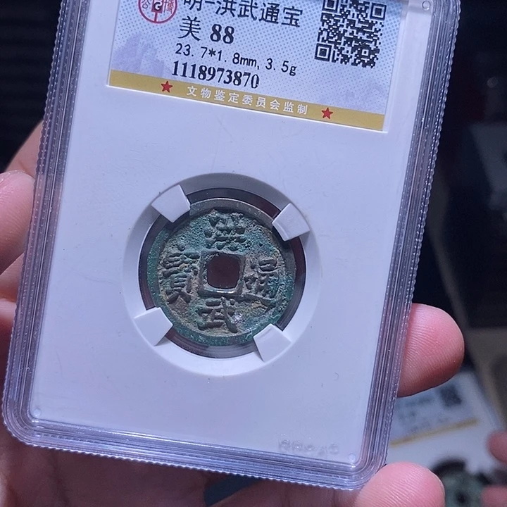 铜MQ评级封装盒子币一枚3870