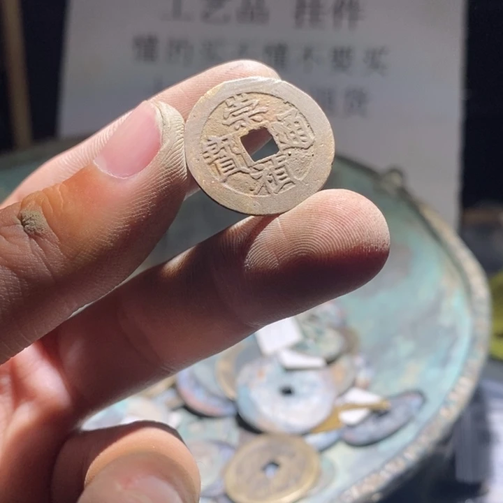 铜铁合金类古钱币工艺品挂件
