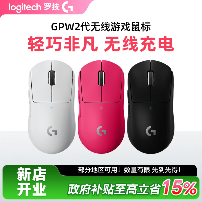 【官方正品】罗技GPW2无线鼠标二代粉色电竞外设游戏G狗屁王二代