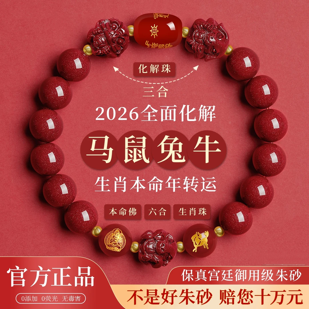 含辰砂工艺品天然朱砂三合六合手串手链马年本命年马鼠牛兔男士