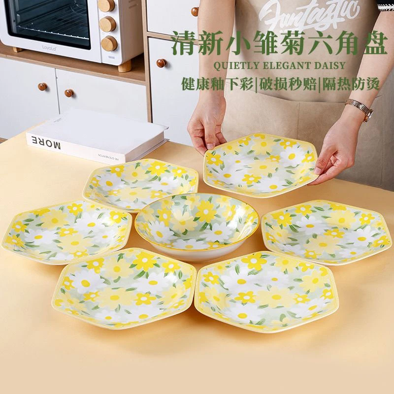 小雏菊6个六角盘+1个汤碗陶瓷餐具套装全套