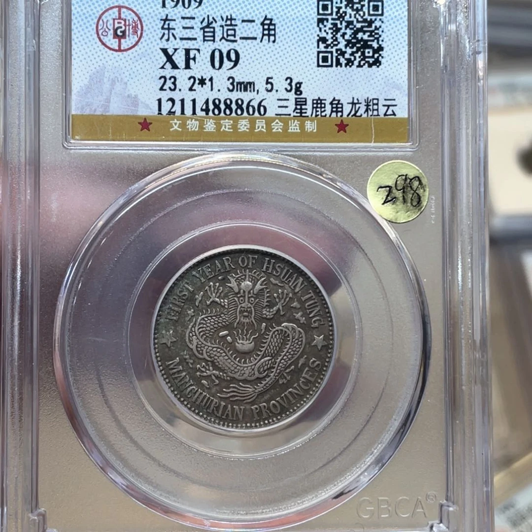 银古钱币一枚图片品相