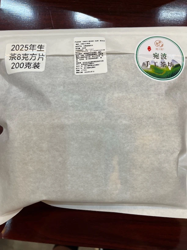 【宛波茶叶】2025年古树生茶8克小方片/200克装