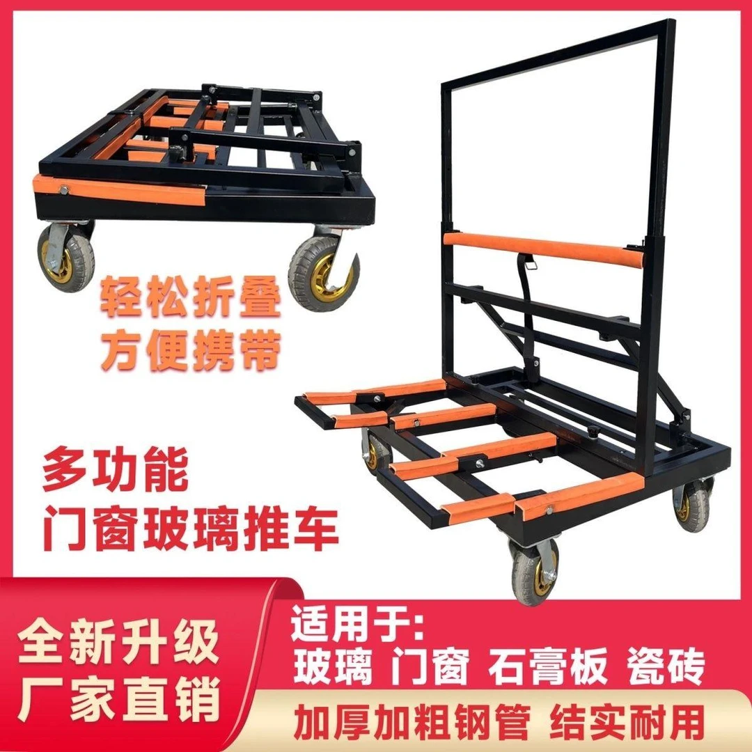 管材设计】新型可折叠可伸缩门窗玻璃推车搬运瓷砖重型四轮手推车