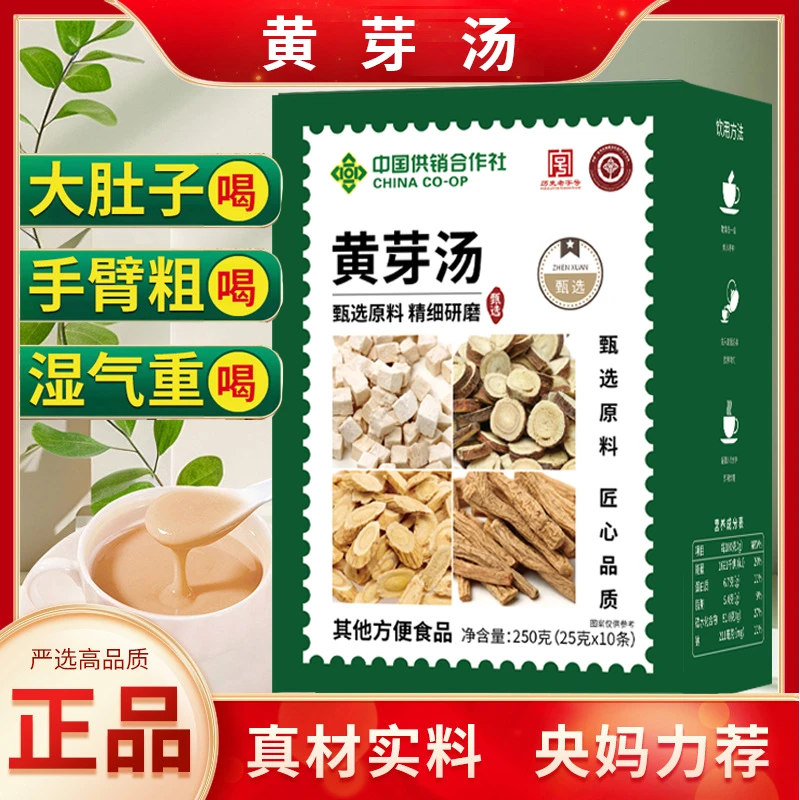 【中国供销社 黄芽汤】央妈推荐黄芽汤茯苓党参甘草夏天管理必备3盒
