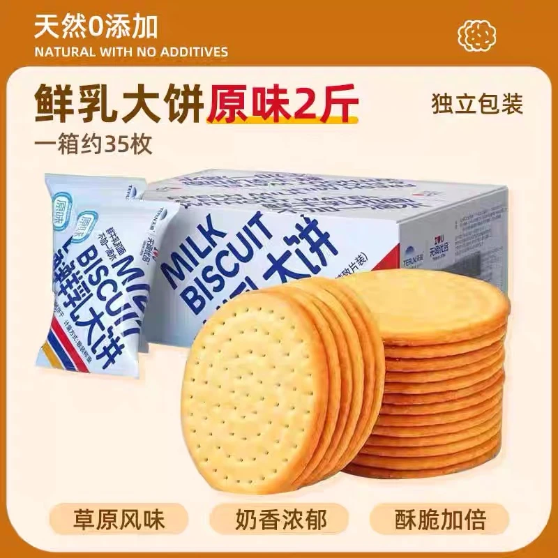 天润优品草原鲜乳大饼牛奶大饼干原味海盐味独立包装1kg整箱零食