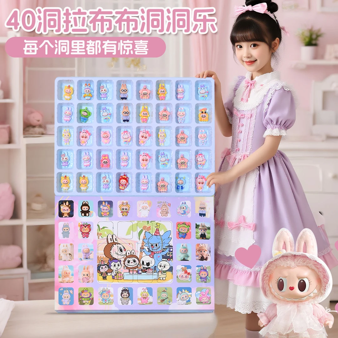 啦布布2025新款玩偶树脂洞洞乐40入儿童礼品盲盒暑假可爱儿童玩具
