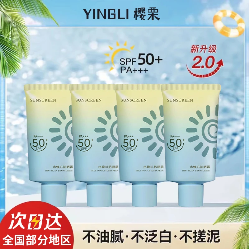 【拍1发4】防晒霜防水防汗SPF50+夏季户外防紫外线清爽不油腻不假白