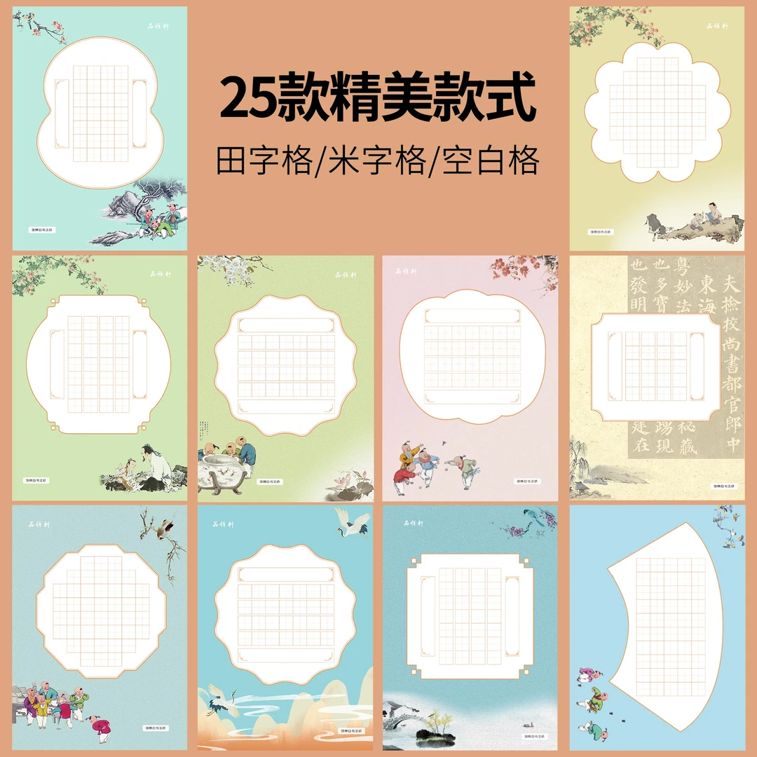 硬笔书法作品比赛专用纸米字格田格本方格小学生成人古诗词练字贴