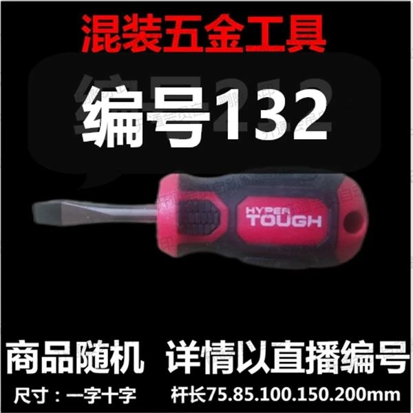 【 编号132 】 颜色随机大小都有螺丝刀杂货展台