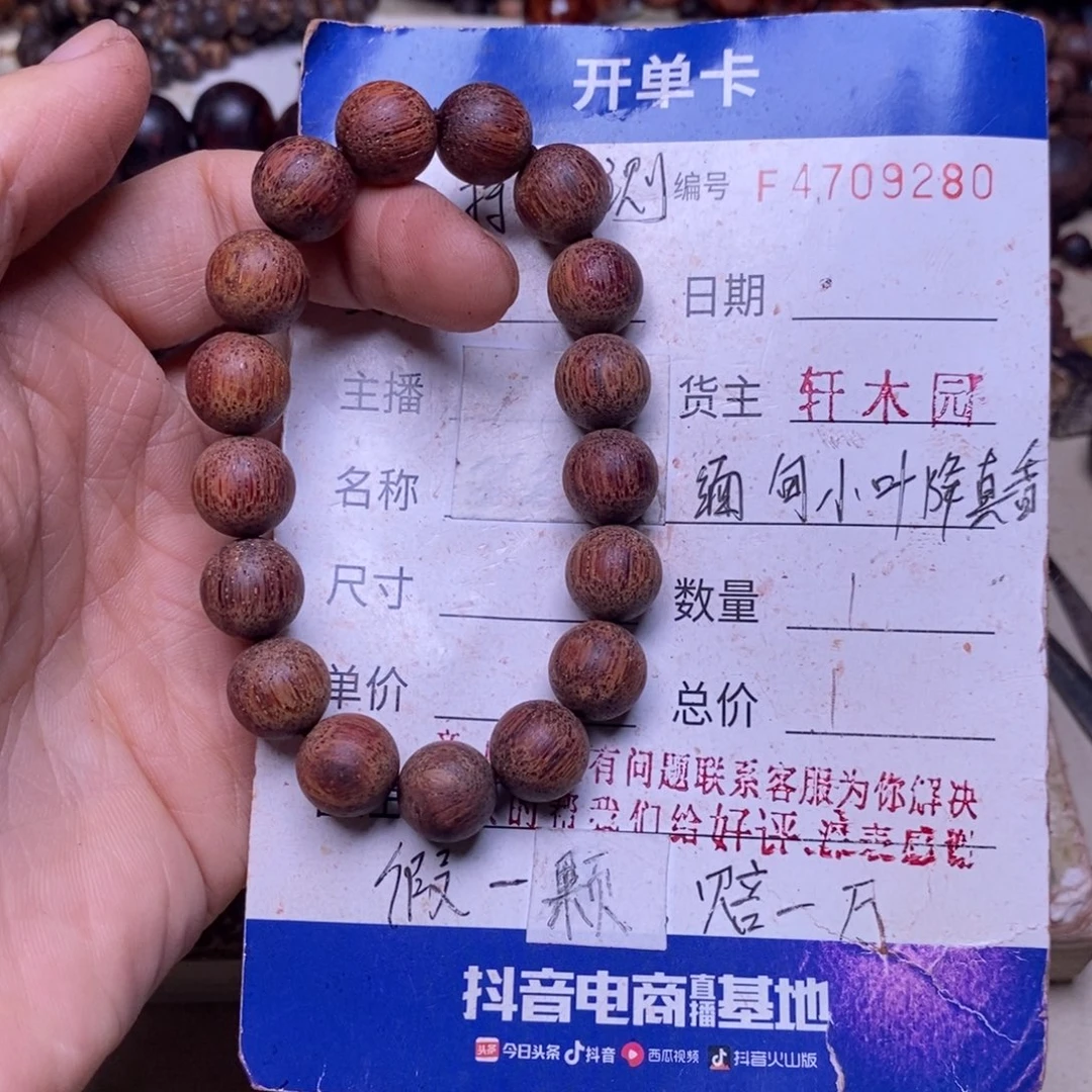 降真香手串/手链东芝料白油1.2超一挡