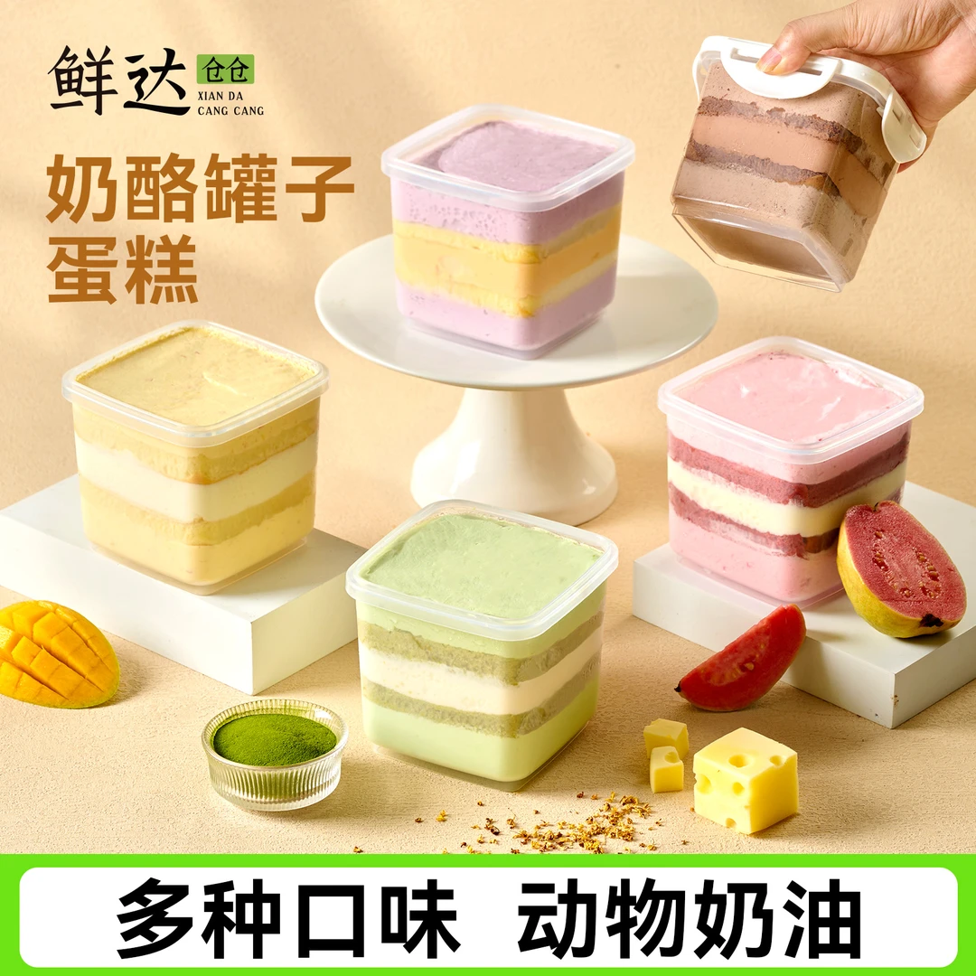 XDCC/鲜达仓仓奶酪罐子蛋糕零食早餐罐罐蛋糕巧克力千层盒子蛋糕