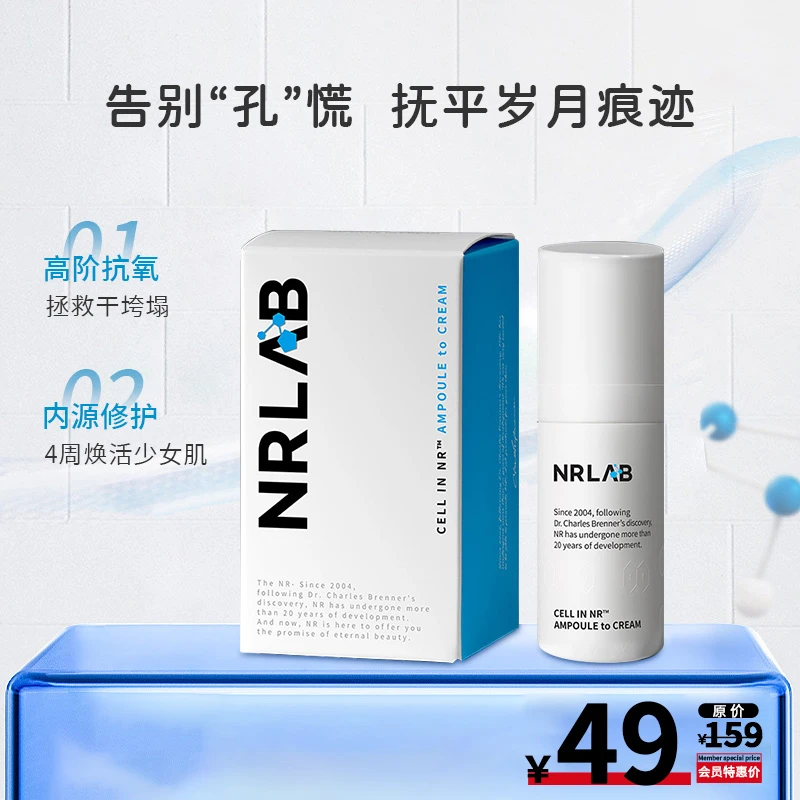 NR LAB保湿滋润焕活面霜修护紧致舒缓肌肤适合敏感肌
