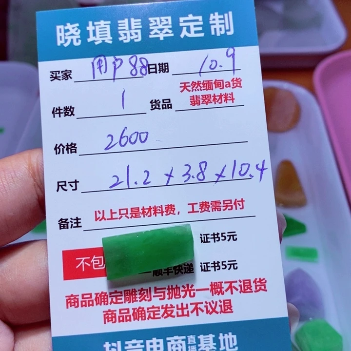 未镶嵌定制翡翠用****6