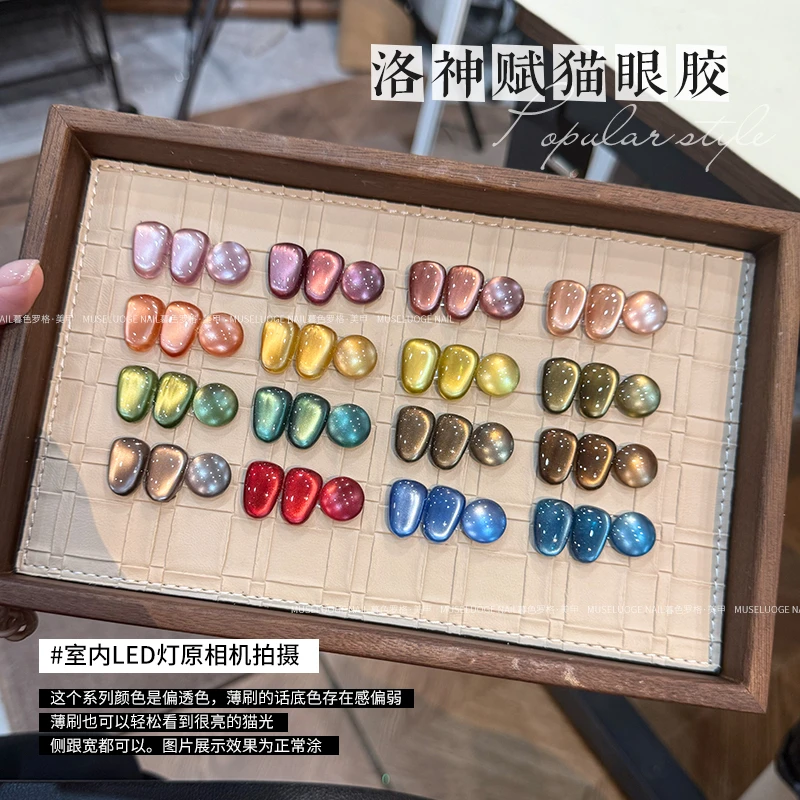 暮色罗格洛神赋猫眼显白爆款2025超亮加密细磁粉玻璃珠猫眼甲油胶