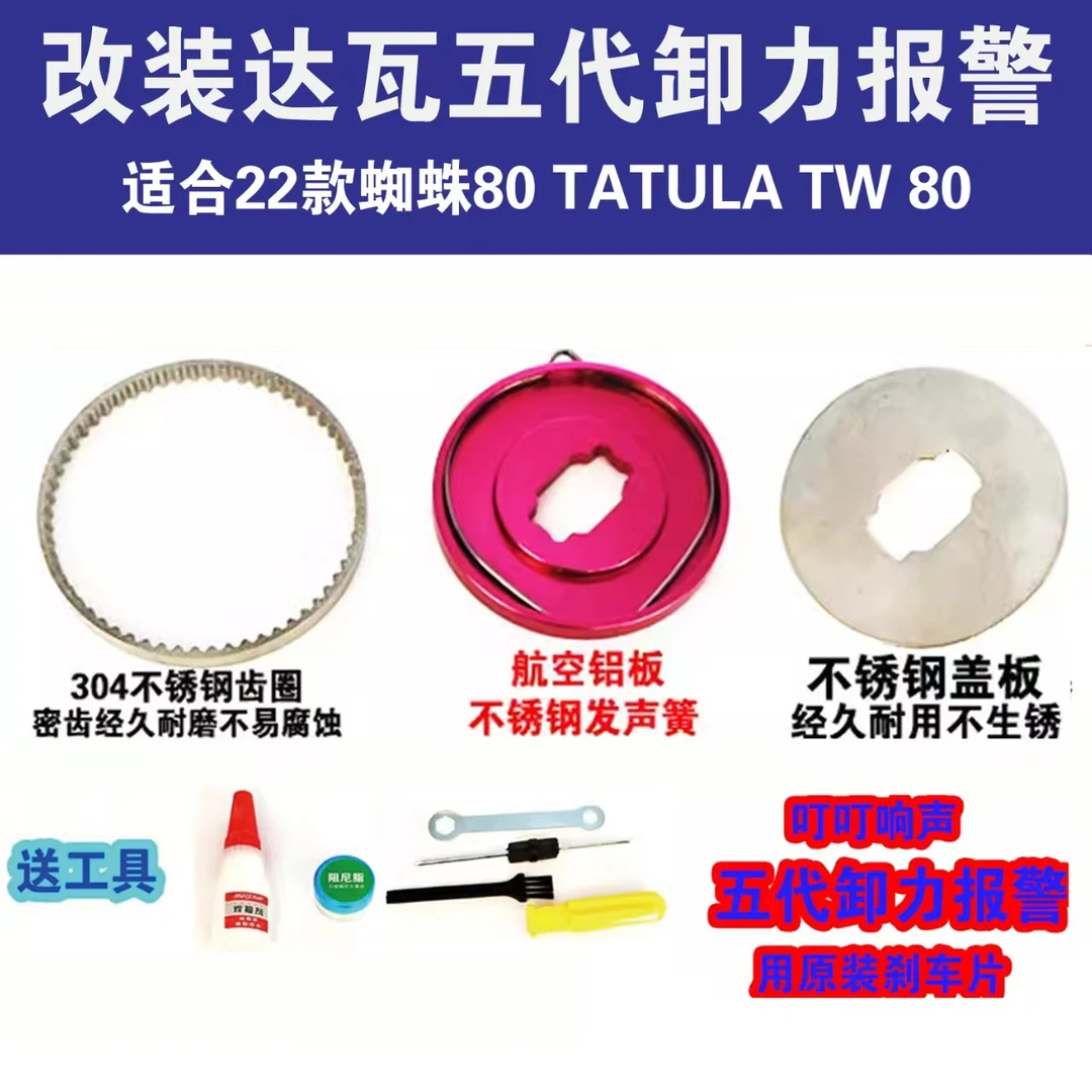 改装22款达瓦蜘蛛80水滴轮5代卸力报警叮叮叮出线声