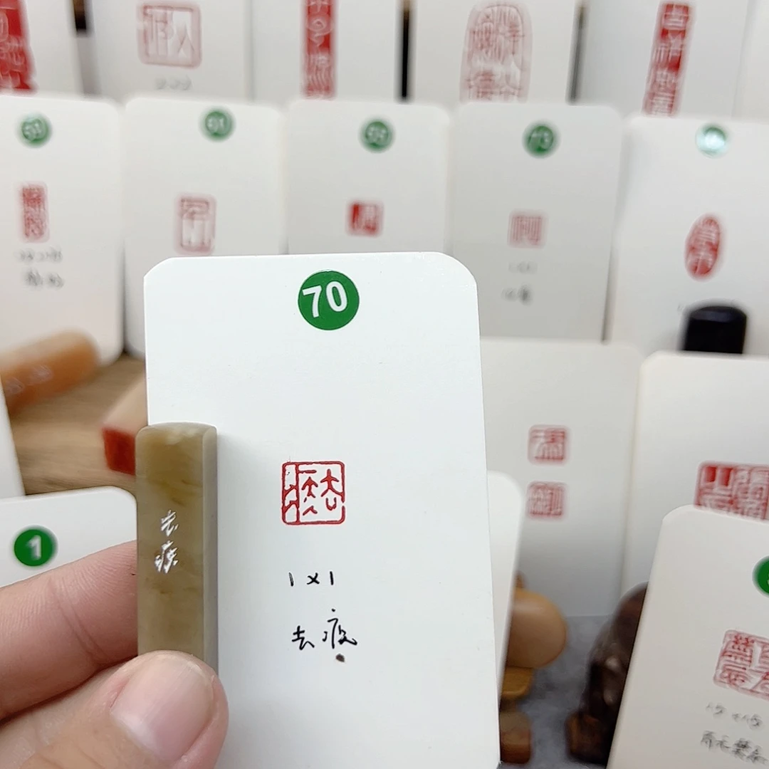 伊犁石印石去疾    成品闲章