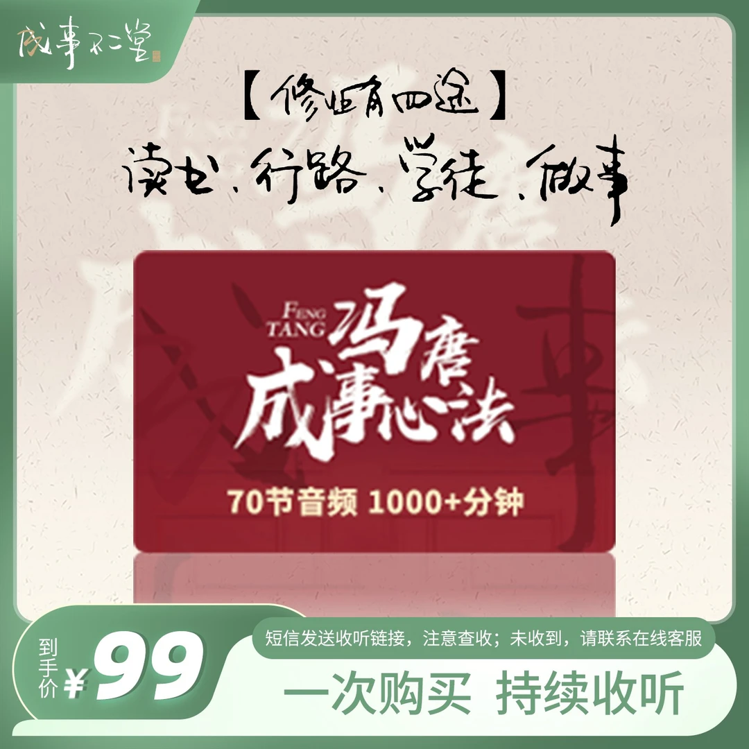 冯唐成事心法读书卡  70节音频课 冯唐跨界成事的底层密码