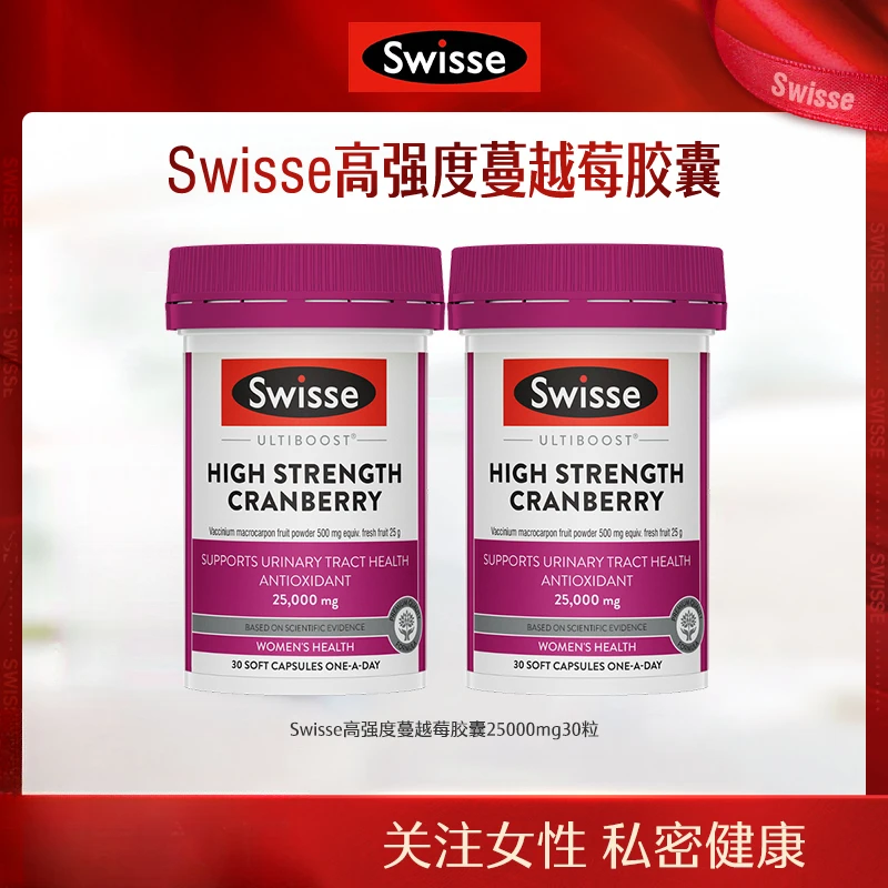 【SWISSE/斯维诗】蔓越莓胶囊30粒/瓶