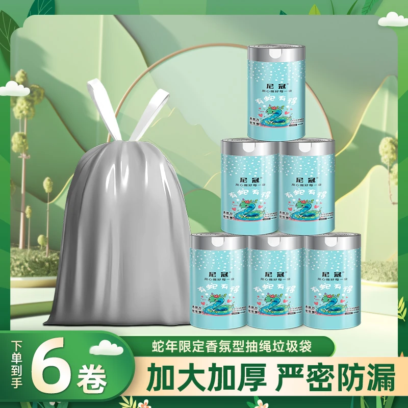 【超值6卷】有蛇有得加大加厚家用香氛抽绳式垃圾袋