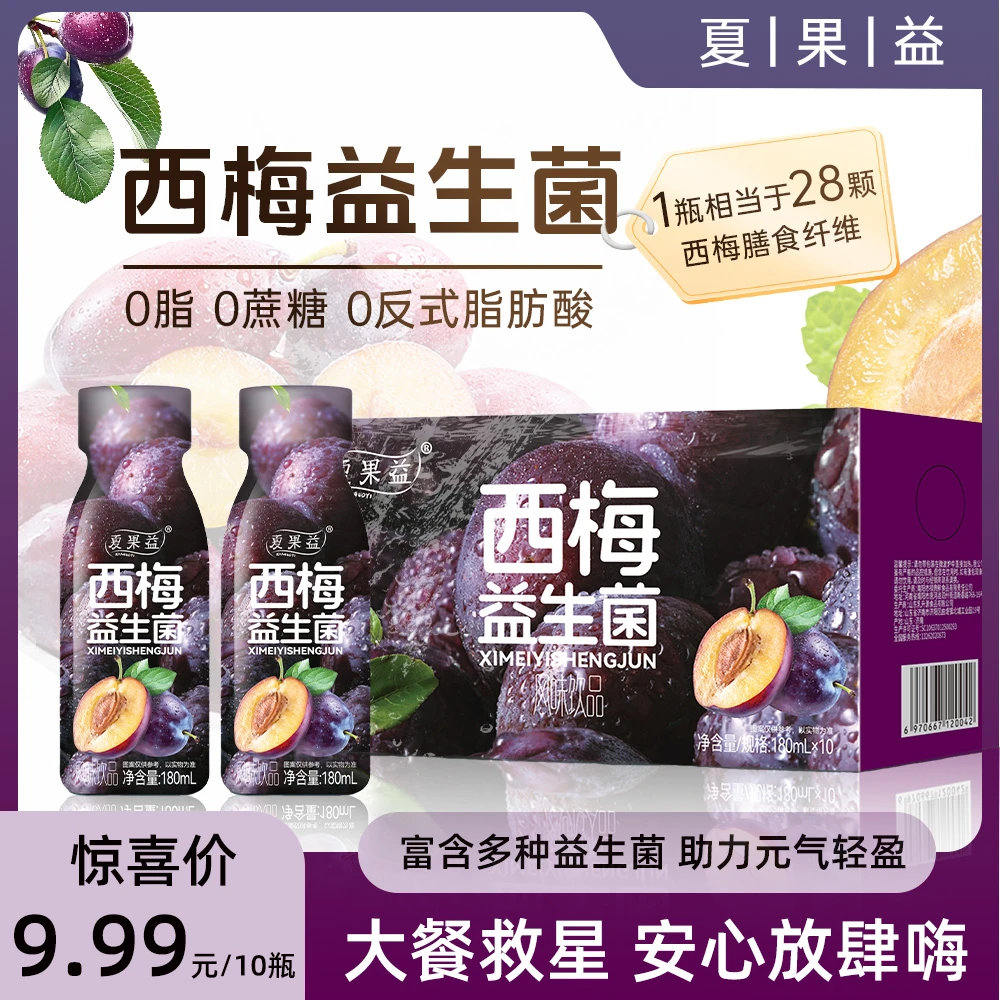 【新品力推】夏果益西梅益生菌富含多种益生菌(180ml*10瓶）