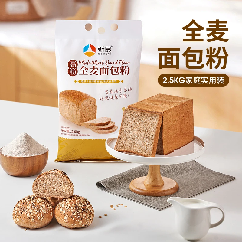 新良全麦面包粉2.5kg全麦高筋面包粉5斤吐司粉烘焙原料家用披萨