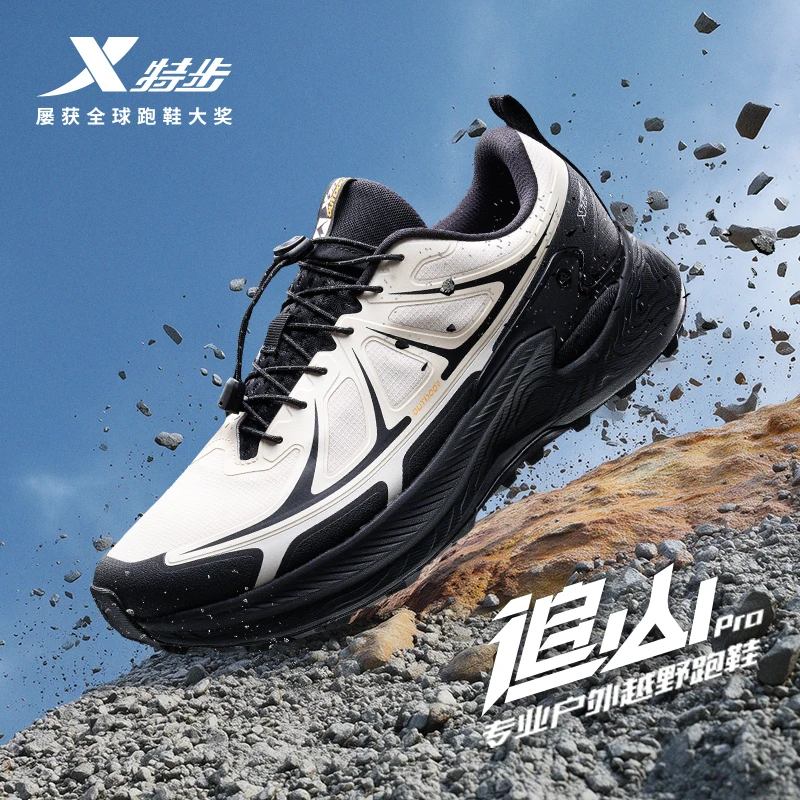 特步追山PRO越野跑鞋防滑抓地运动鞋防泼水耐磨缓震跑步鞋户外鞋