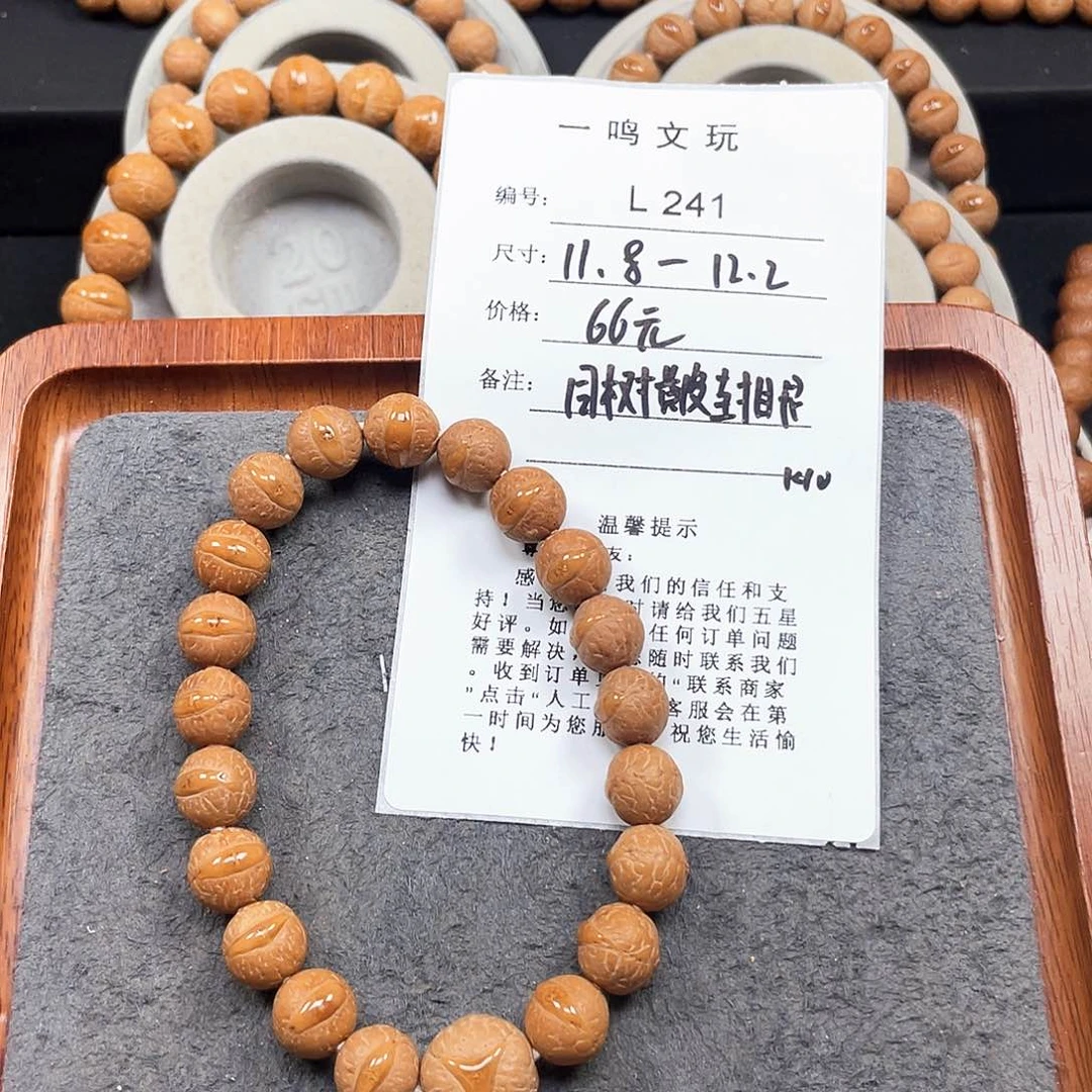 凤眼菩提手串L241-K10凤眼菩提小12+同树黄皮封眼