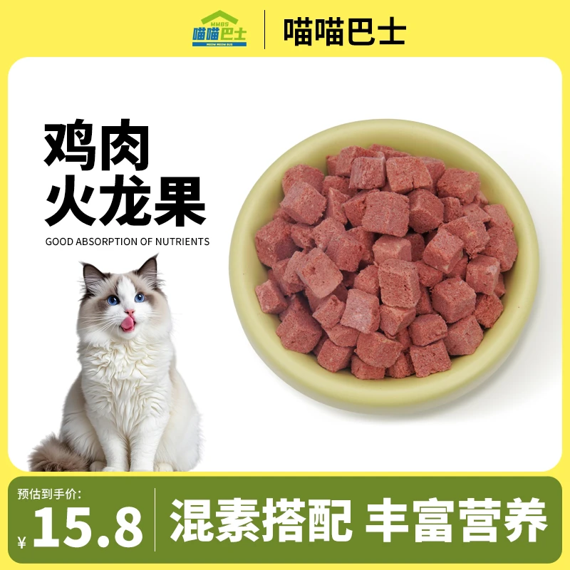 喵喵巴士火龙果鸡肉果粒宠物猫狗零食补充营养奖励主粮