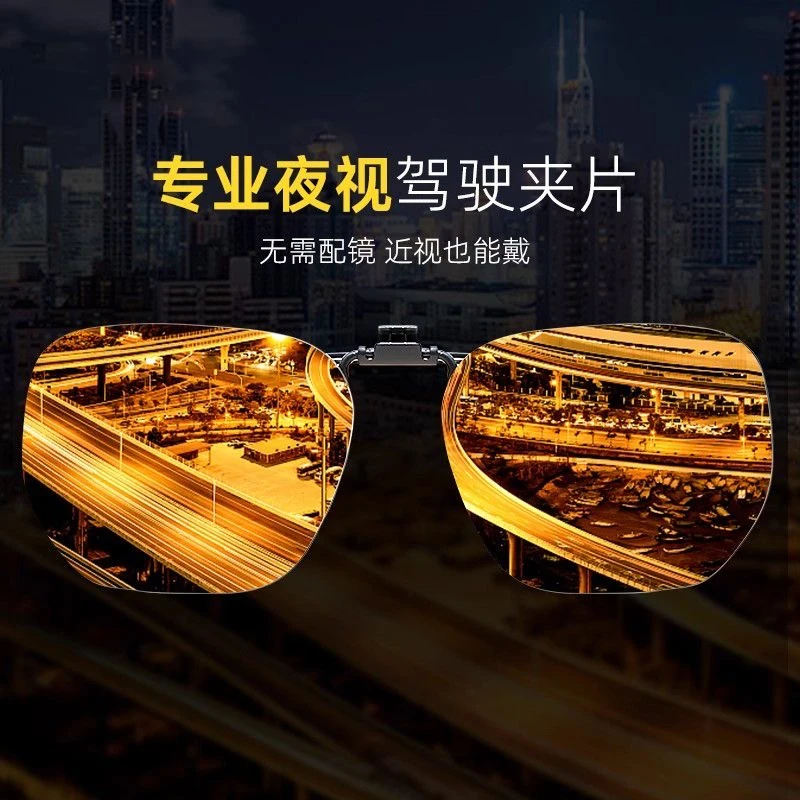 夜视镜眼镜夜晚开车专用大号夹片近视必备夜视墨镜防远光男女通用