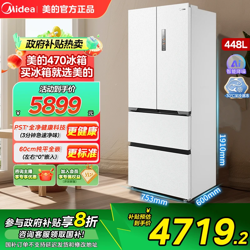 美的470冰箱超薄零嵌入式法式多门家用白色风冷无霜一级大容量
