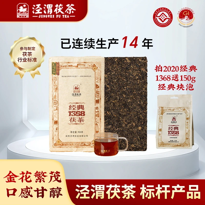 【销量爆款】金花茯砖茶经典1368泾阳茯茶黑茶茶叶900g