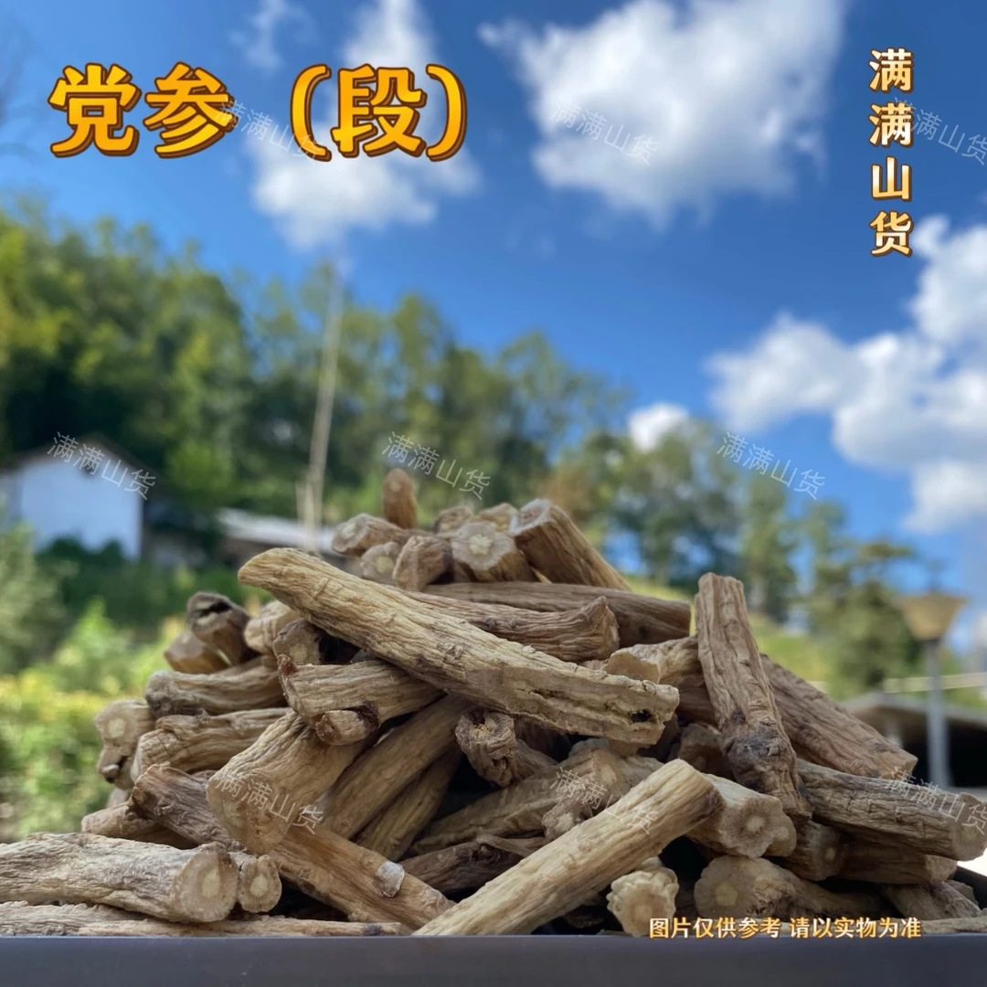 满满   -   党参（段）