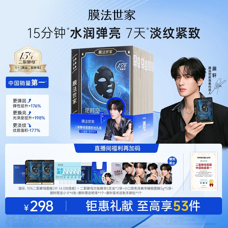 【展轩专属】膜法世家黑金二裂酵母面膜祛黯黄提亮补水保湿抗皱紧致