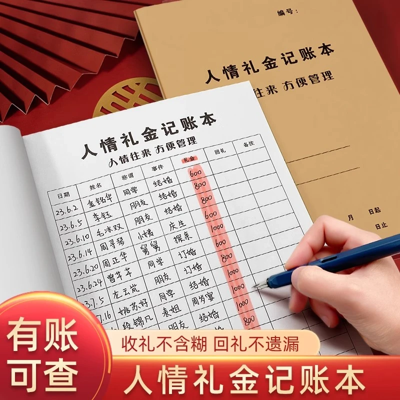 人情礼金记账本结婚嘉宾签名册登记礼簿寿宴婚礼随份子喜簿新款