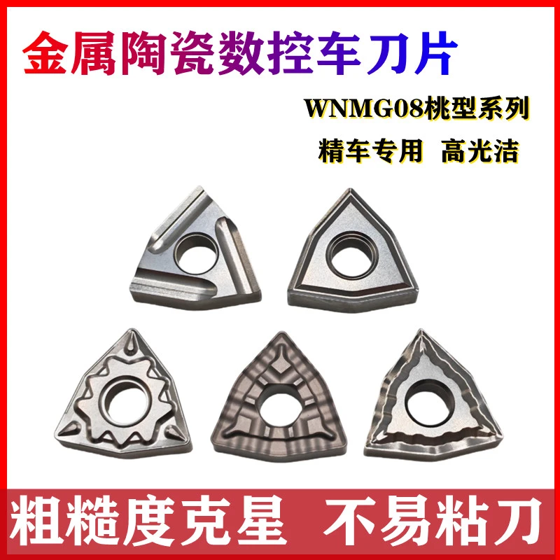 金属陶瓷数控刀片WNMG080404/08-MT车床高光桃型外圆合金精车刀粒