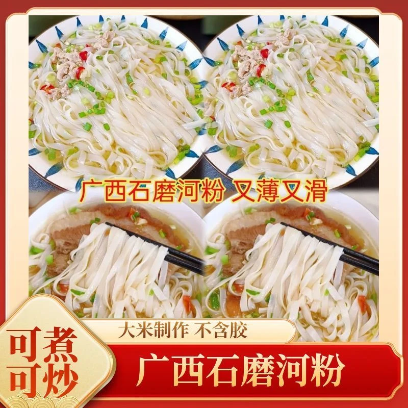 正宗广西石磨工艺切粉扁粉米粉老友粉煮粉烫粉薄河粉早餐粉