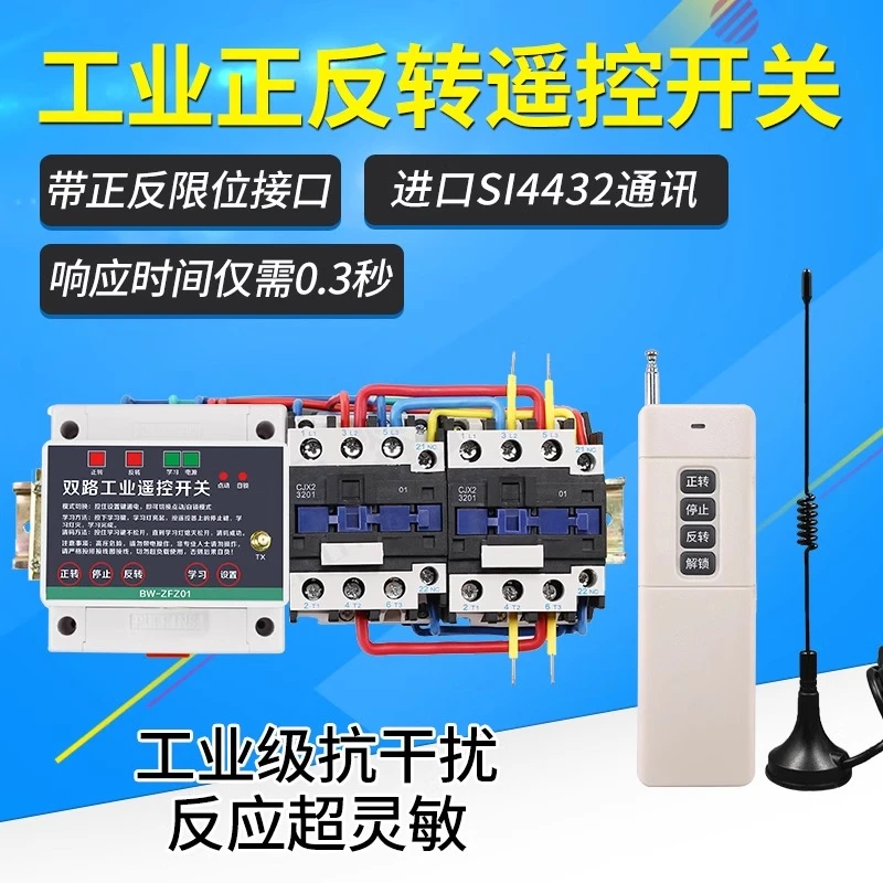 海鹦220V380V远距离遥控开关两路三相电机正反转大棚卷帘机遥控器