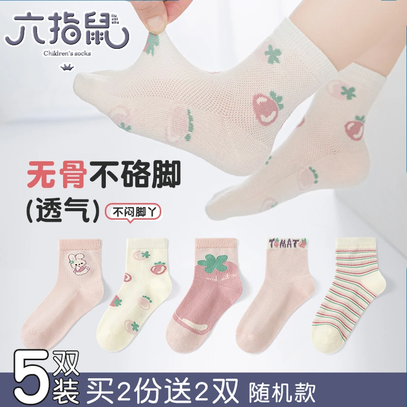 六指鼠无骨女童袜子儿童春夏薄款透气网眼袜中大童女宝宝中筒棉袜