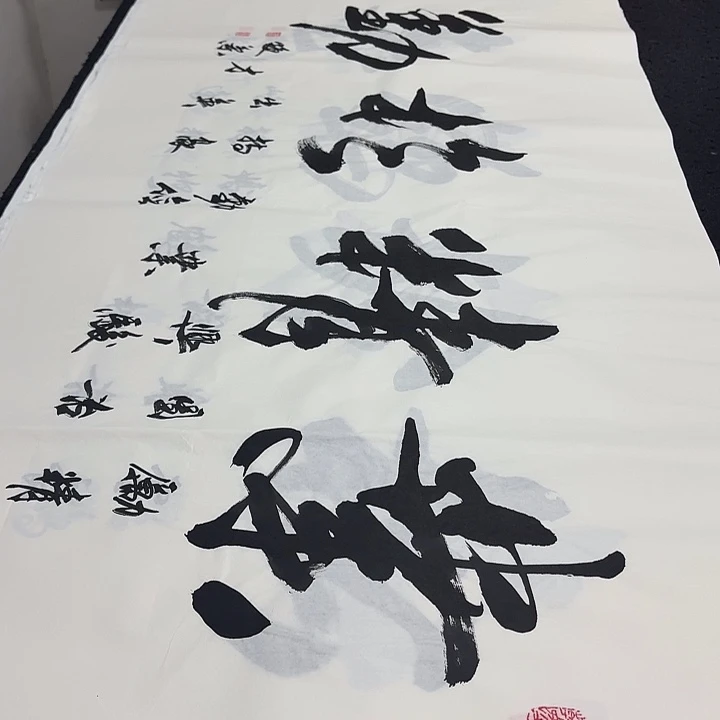 书法老师精品行书