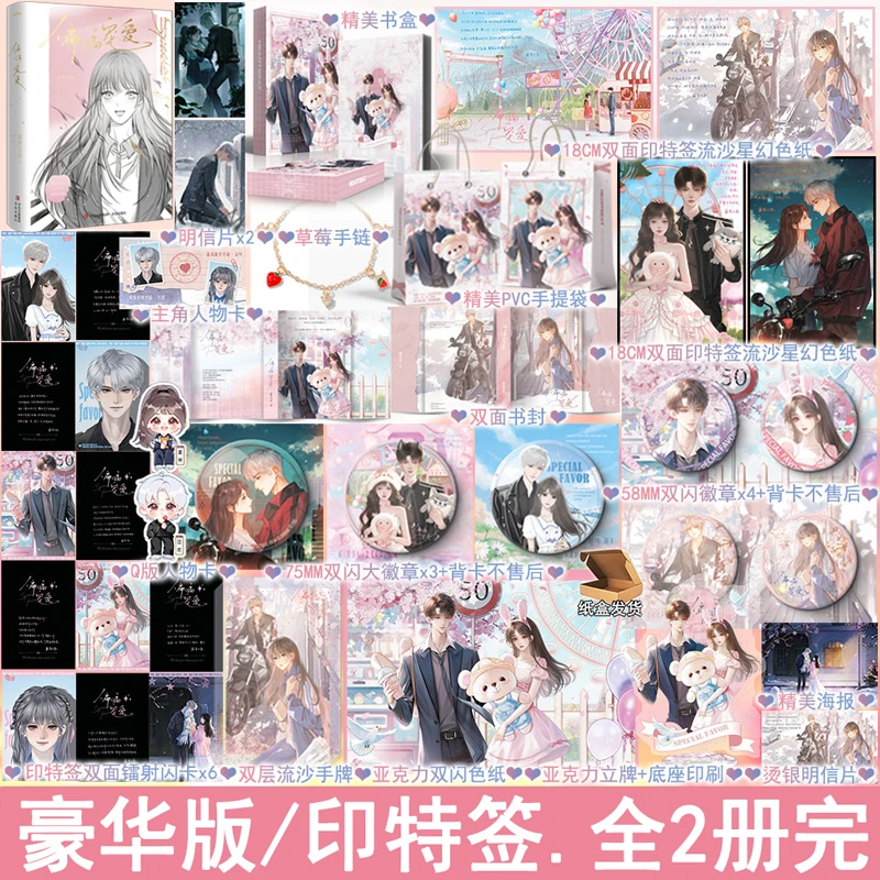 印特签 偏偏宠爱新版 全2册套装+番外 藤萝为枝著小说实体书