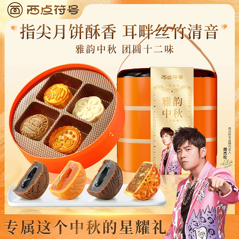 西点符号三层提篮多种口味流心广式月饼礼盒佳节送长辈礼品