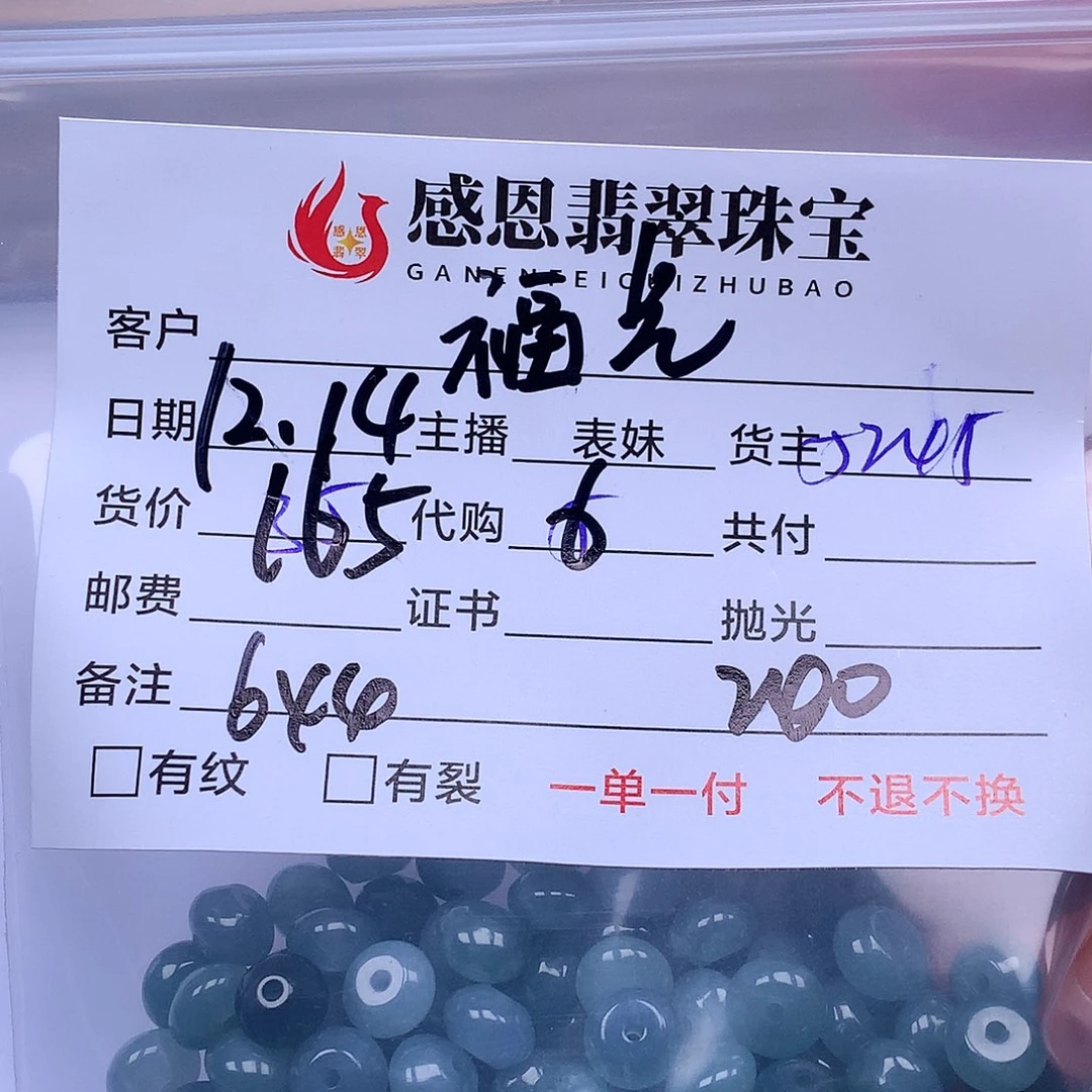 福***天翡翠散珠天然翡翠