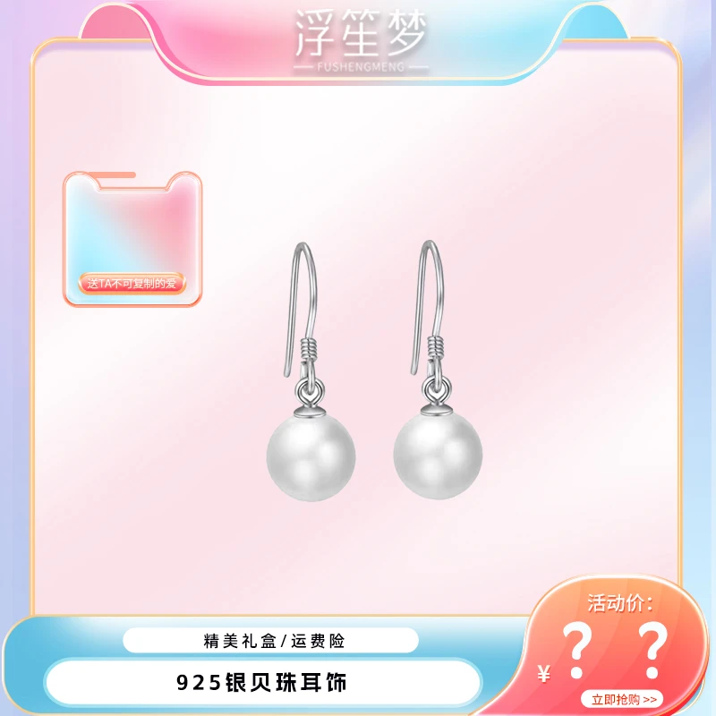 浮笙梦 925银仿珍珠耳饰 仿珍珠耳饰优雅长款不过时方圆脸银耳环1