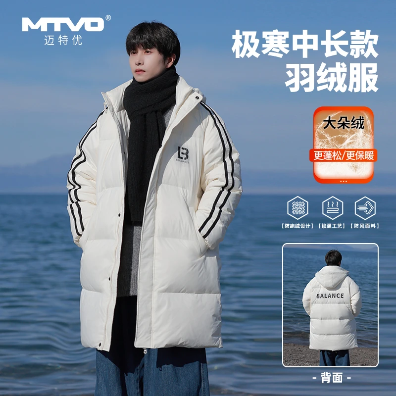 MTVO迈特优冬季4-5级防水加长中长款羽绒服防风保暖锁温外套9816